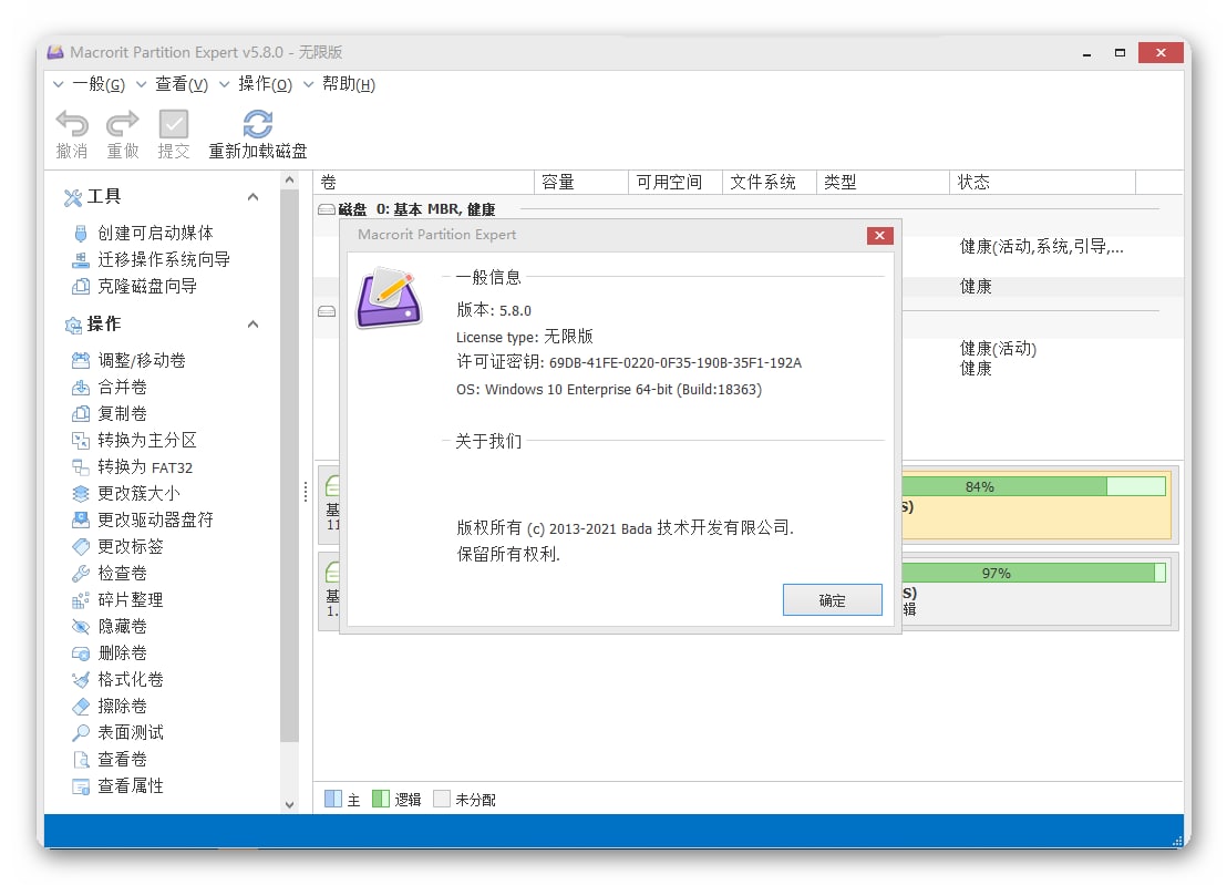 Macrorit Partition Expert 磁盘分区工具 v5.8.0 绿色版, 10.3 MB